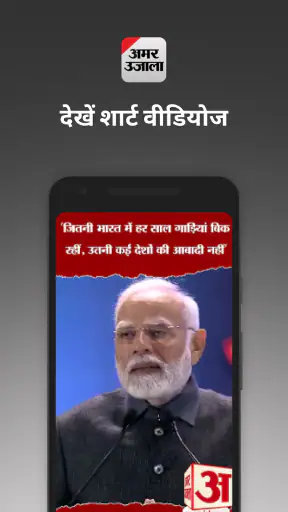 अमर उजाला हिंदी समाचार, ईपेपर screenshot