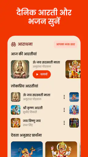 अराधना screenshot