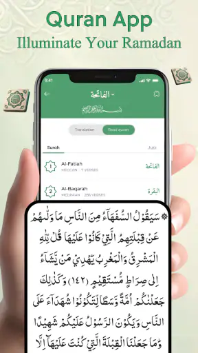अल क़ुरान - القرأن الكريم screenshot