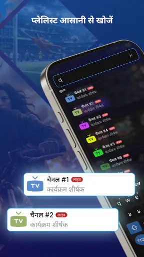 आईपीटीवी प्लेयर screenshot