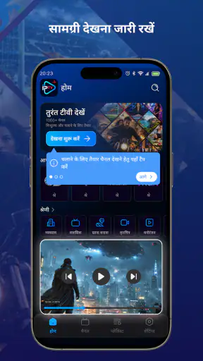 आईपीटीवी प्लेयर screenshot