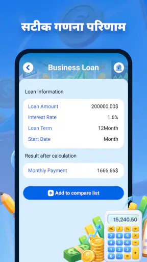 आसान ऋण कैलकुलेटर screenshot