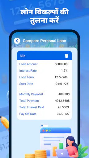 आसान ऋण कैलकुलेटर screenshot