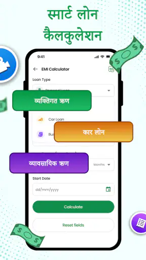 इंटरेस्ट लोन EMI कैलकुलेटर screenshot