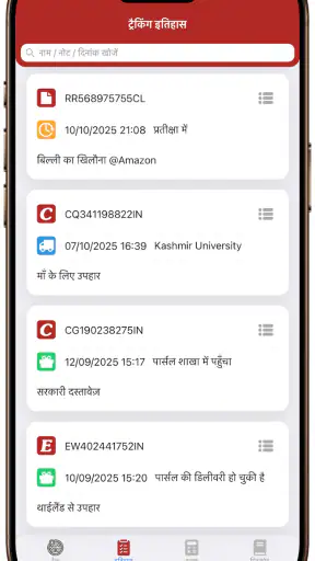 इंडिया पोस्ट ट्रैक एंड ट्रेस screenshot