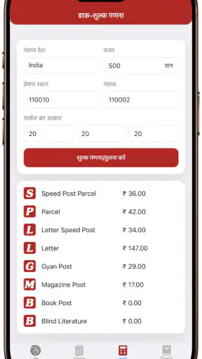 इंडिया पोस्ट ट्रैक एंड ट्रेस screenshot