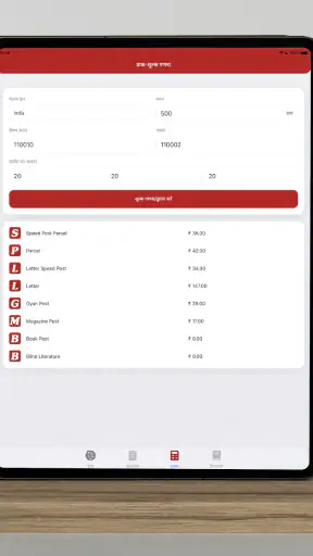 इंडिया पोस्ट ट्रैक एंड ट्रेस screenshot