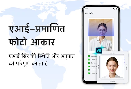 एआई पासपोर्ट और आईडी फोटो मेकर screenshot
