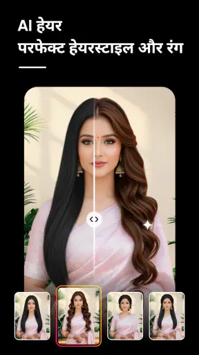 एआई फोटो एडिटर: फेस व स्टाइल screenshot