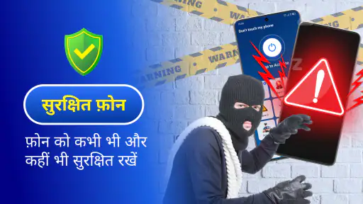 एंटी थेफ्ट फोन अलार्म screenshot