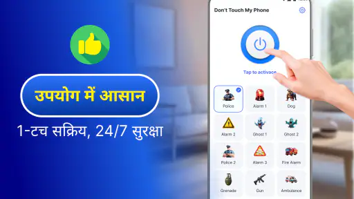 एंटी थेफ्ट फोन अलार्म screenshot