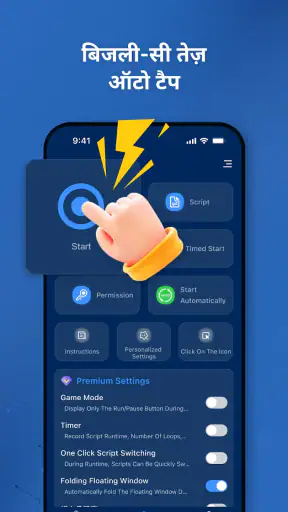ऑटो क्लिकर प्रो - ऑटो टैप screenshot