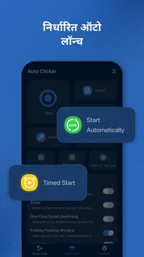 ऑटो क्लिकर प्रो - ऑटो टैप screenshot