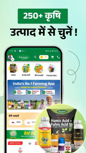 कात्यायनी कृषि डिरेक्ट screenshot