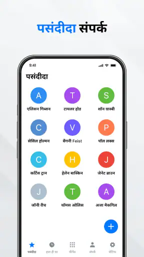कॉन्टैक्ट: फ़ोन कॉल screenshot