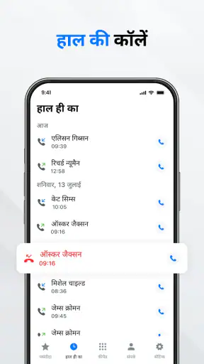 कॉन्टैक्ट: फ़ोन कॉल screenshot