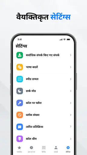 कॉन्टैक्ट: फ़ोन कॉल screenshot