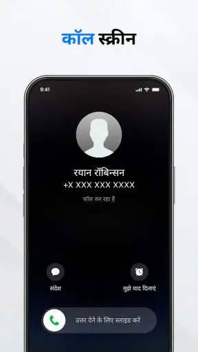 कॉन्टैक्ट: फ़ोन कॉल screenshot