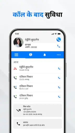 कॉन्टैक्ट: फ़ोन कॉल screenshot