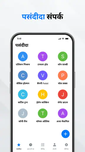 कॉन्टैक्ट: फ़ोन कॉल screenshot