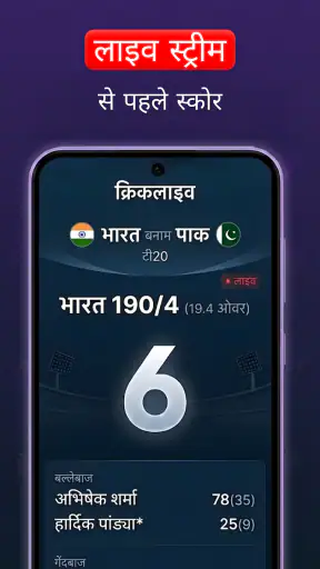 क्रिकेट लाइव screenshot