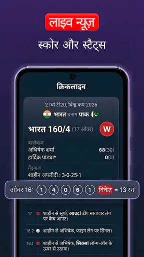 क्रिकेट लाइव screenshot