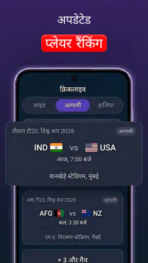 क्रिकेट लाइव screenshot