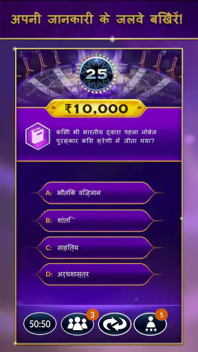 करोड़पति सामान्य ज्ञान: TV गेम screenshot