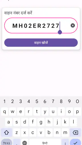 गाड़ी के मालिक की जानकारी 2024 screenshot