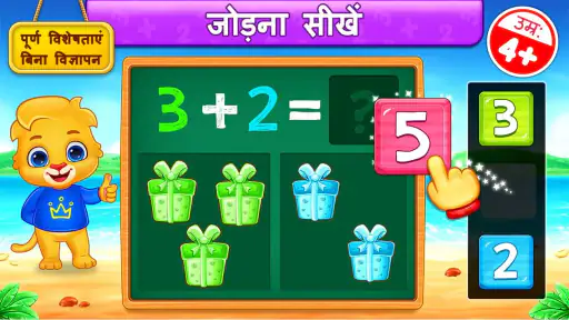 गणित का खेल: जोड़ और घटाव screenshot