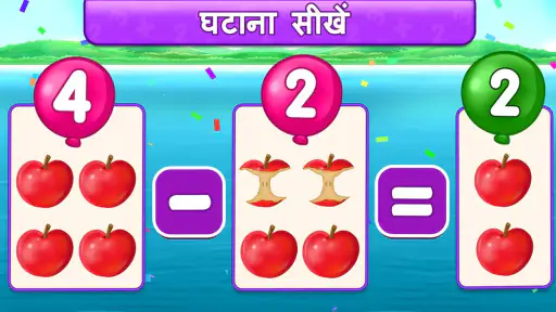 गणित का खेल: जोड़ और घटाव screenshot