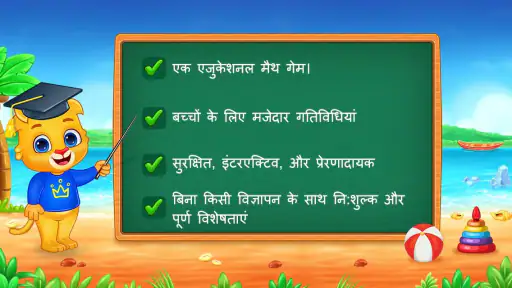 गणित का खेल: जोड़ और घटाव screenshot