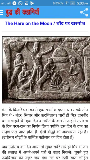 गौतम बुद्ध की कहानियां screenshot