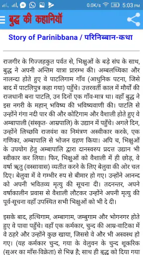 गौतम बुद्ध की कहानियां screenshot