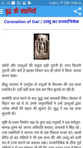 गौतम बुद्ध की कहानियां screenshot