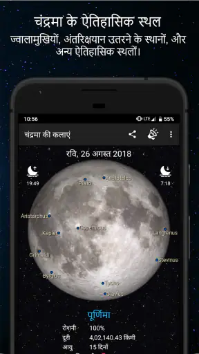 चंद्र कलाएं screenshot