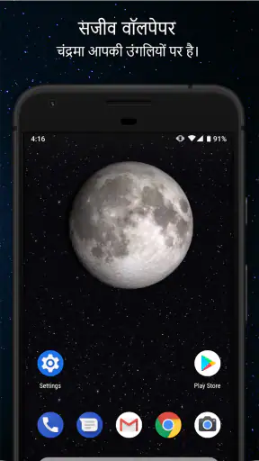 चंद्र कलाएं screenshot