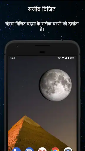 चंद्र कलाएं screenshot