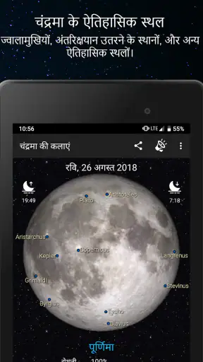 चंद्र कलाएं screenshot