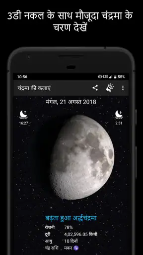 चंद्र कलाएं Pro screenshot