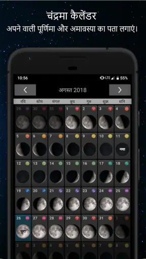 चंद्र कलाएं Pro screenshot
