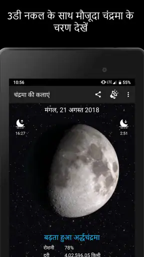 चंद्र कलाएं Pro screenshot