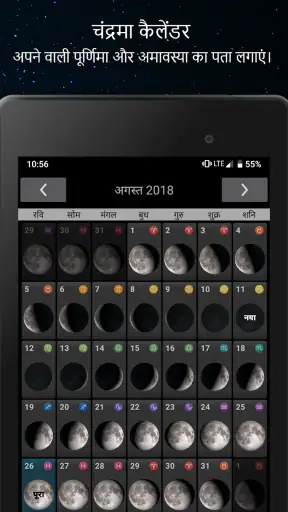 चंद्र कलाएं Pro screenshot