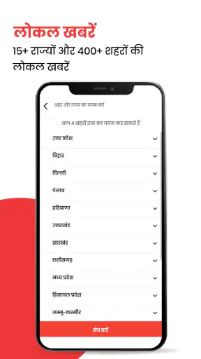 जागरण हिंदी न्यूज़ और ईपेपर ऐप screenshot