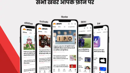 जागरण हिंदी न्यूज़ और ईपेपर ऐप screenshot