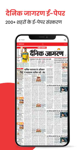 जागरण हिंदी न्यूज़ और ईपेपर ऐप screenshot