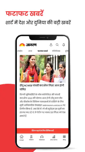 जागरण हिंदी न्यूज़ और ईपेपर ऐप screenshot