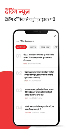 जागरण हिंदी न्यूज़ और ईपेपर ऐप screenshot