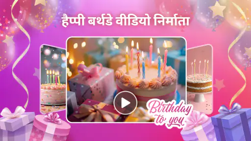 Happy Birthday Video Maker screenshot