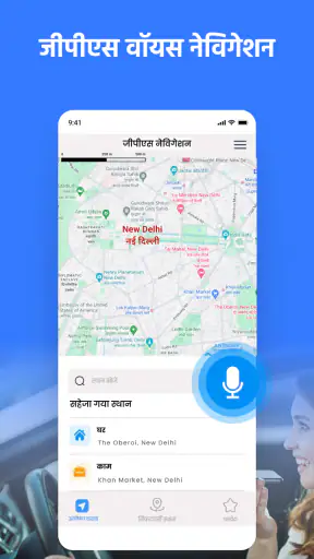 जीपीएस नेविगेशन, दिशा-निर्देश screenshot